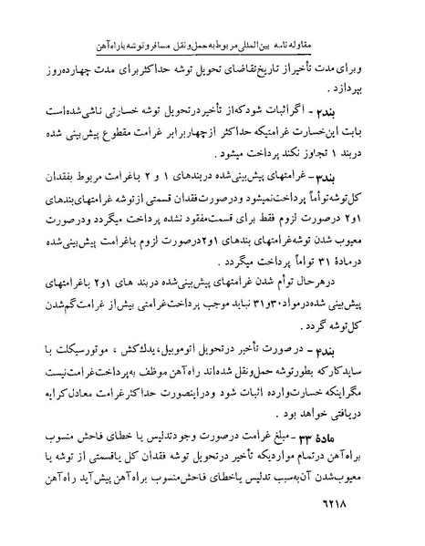 پرونده:Majlis Melli 22 Vol 13.pdf