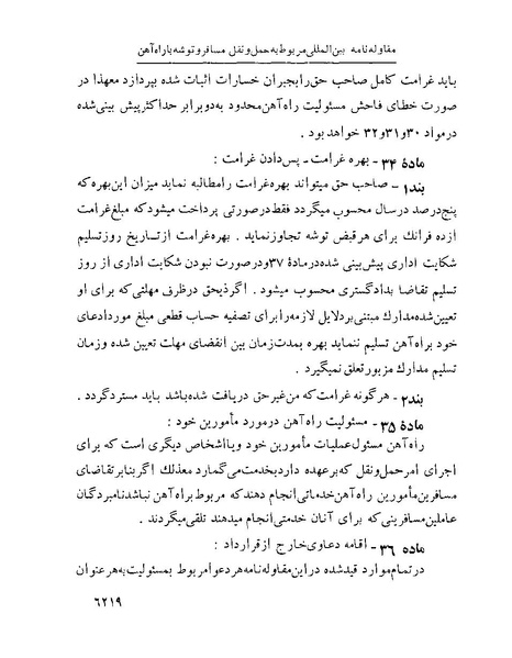 پرونده:Majlis Melli 22 Vol 13.pdf