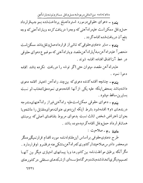 پرونده:Majlis Melli 22 Vol 13.pdf