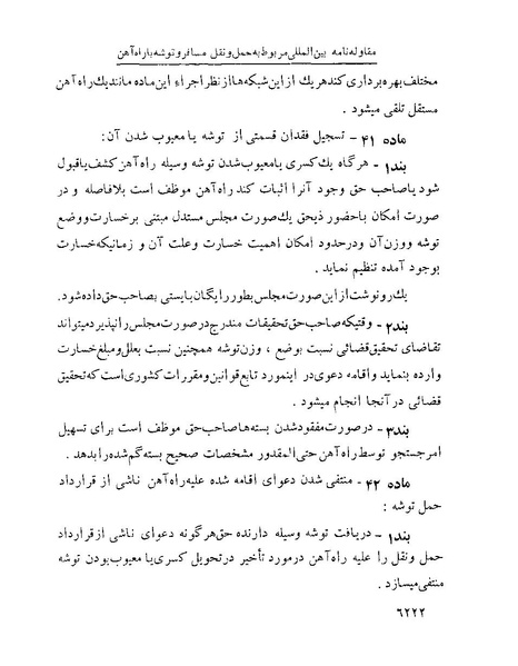 پرونده:Majlis Melli 22 Vol 13.pdf