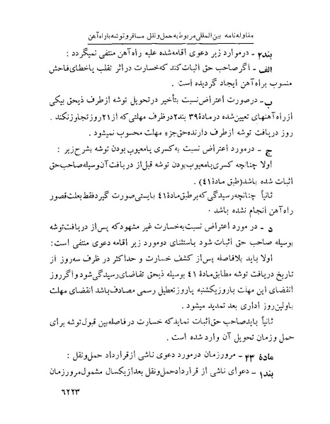 پرونده:Majlis Melli 22 Vol 13.pdf