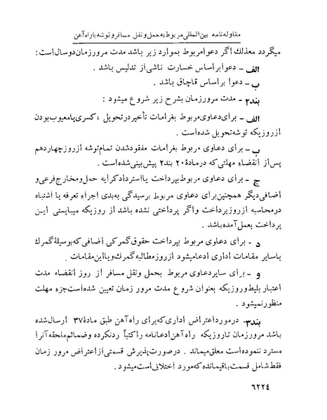 پرونده:Majlis Melli 22 Vol 13.pdf