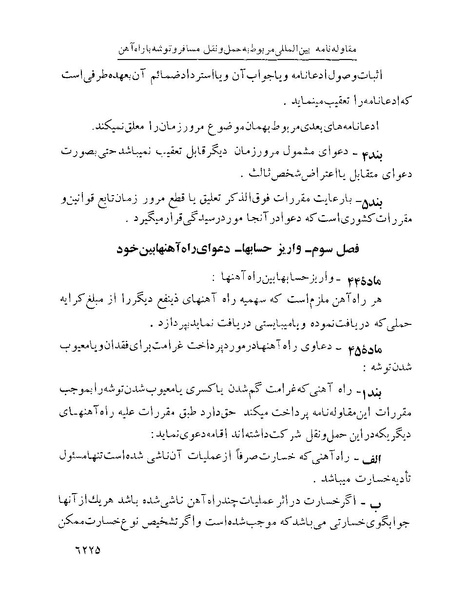 پرونده:Majlis Melli 22 Vol 13.pdf