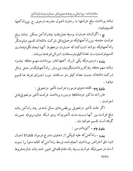 پرونده:Majlis Melli 22 Vol 13.pdf