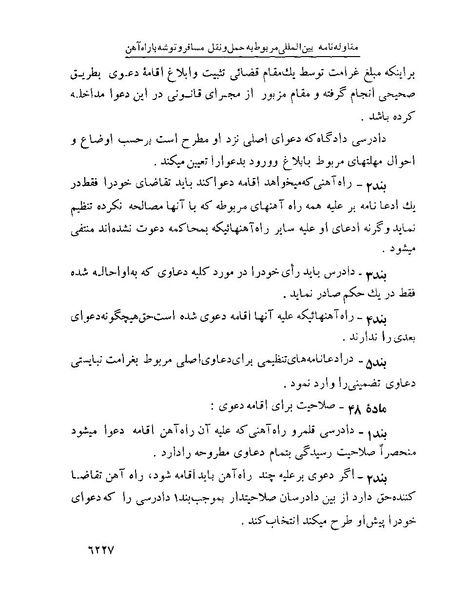 پرونده:Majlis Melli 22 Vol 13.pdf