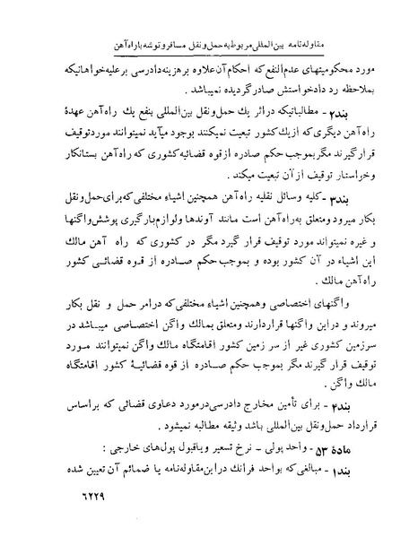 پرونده:Majlis Melli 22 Vol 13.pdf