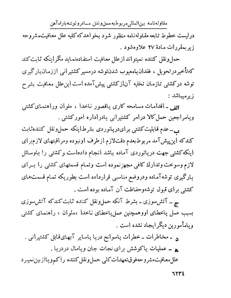 پرونده:Majlis Melli 22 Vol 13.pdf