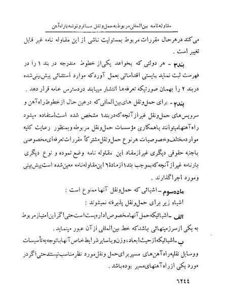 پرونده:Majlis Melli 22 Vol 13.pdf