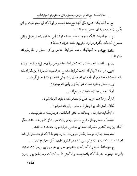 پرونده:Majlis Melli 22 Vol 13.pdf