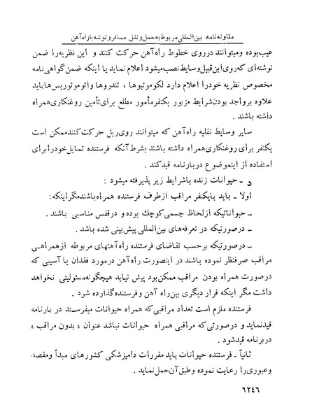 پرونده:Majlis Melli 22 Vol 13.pdf