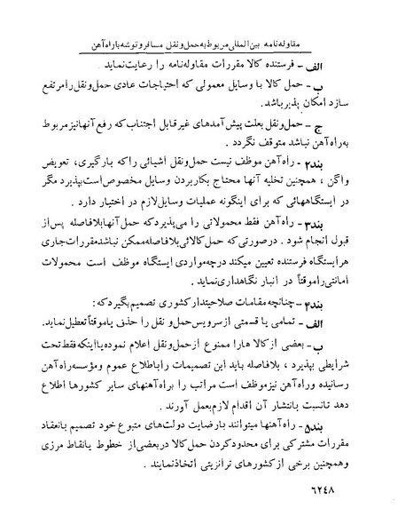 پرونده:Majlis Melli 22 Vol 13.pdf