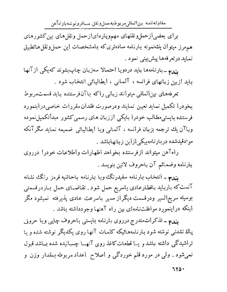 پرونده:Majlis Melli 22 Vol 13.pdf