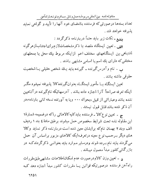 پرونده:Majlis Melli 22 Vol 13.pdf