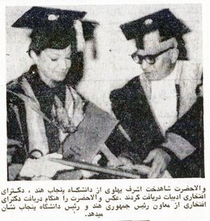 PrincessAshrafDoctroldegreePanjabUni1352.jpg