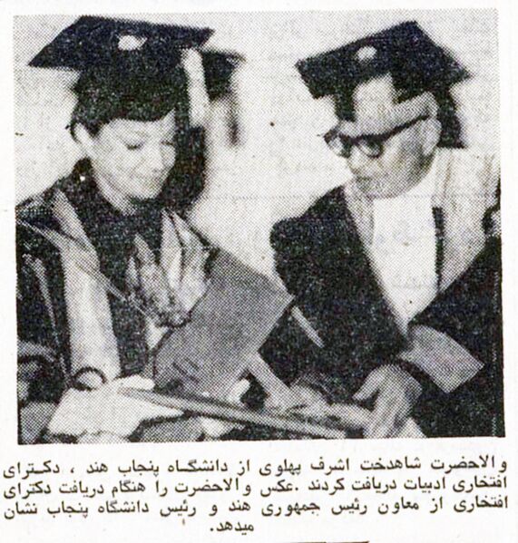 پرونده:PrincessAshrafDoctroldegreePanjabUni1352.jpg