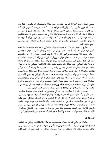 پرونده:سخنرانی‌های پنجمین اجلاسیه همایش تاریخ و فرهنگ ایران.pdf