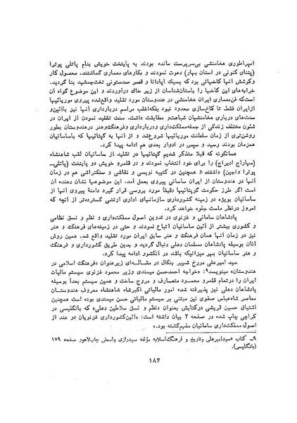 پرونده:سخنرانی‌های پنجمین اجلاسیه همایش تاریخ و فرهنگ ایران.pdf