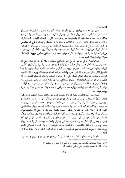 پرونده:سخنرانی‌های پنجمین اجلاسیه همایش تاریخ و فرهنگ ایران.pdf