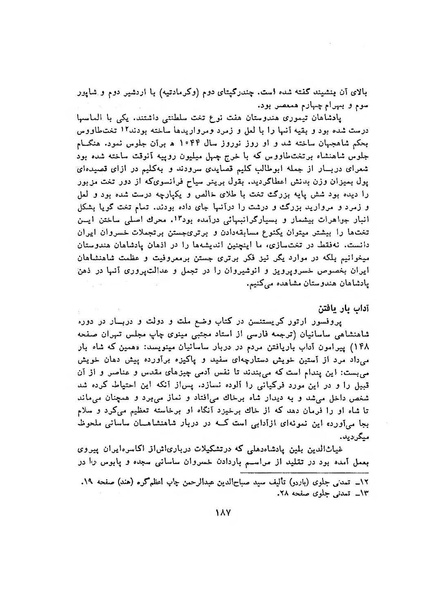 پرونده:سخنرانی‌های پنجمین اجلاسیه همایش تاریخ و فرهنگ ایران.pdf