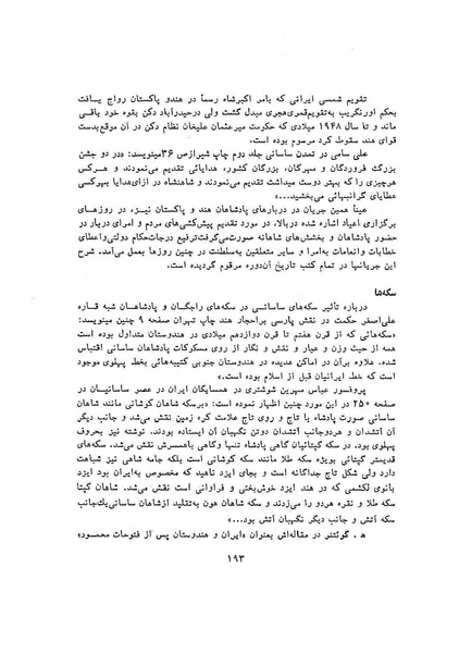 پرونده:سخنرانی‌های پنجمین اجلاسیه همایش تاریخ و فرهنگ ایران.pdf