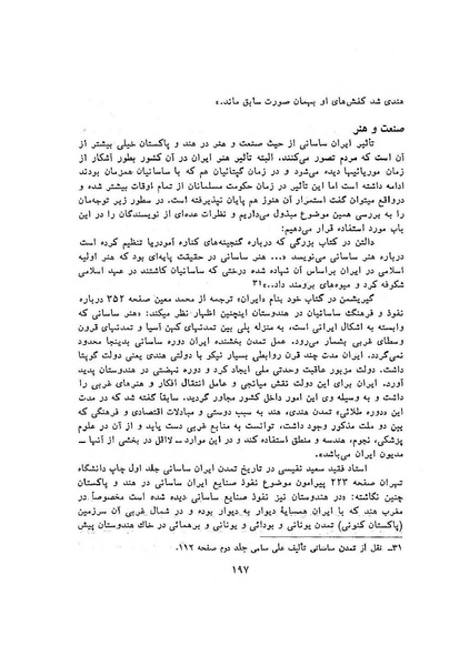 پرونده:سخنرانی‌های پنجمین اجلاسیه همایش تاریخ و فرهنگ ایران.pdf