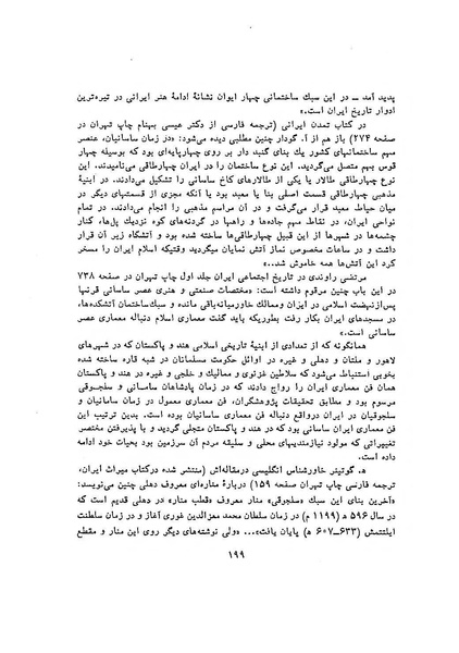 پرونده:سخنرانی‌های پنجمین اجلاسیه همایش تاریخ و فرهنگ ایران.pdf