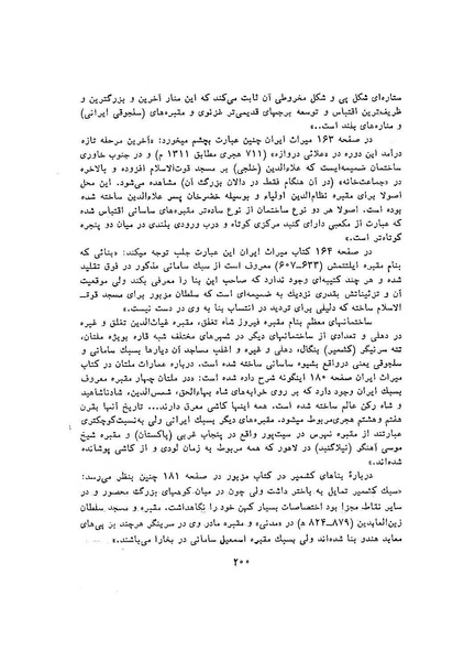پرونده:سخنرانی‌های پنجمین اجلاسیه همایش تاریخ و فرهنگ ایران.pdf
