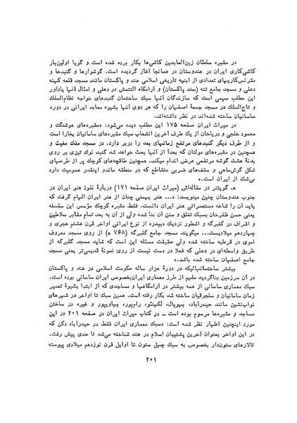 پرونده:سخنرانی‌های پنجمین اجلاسیه همایش تاریخ و فرهنگ ایران.pdf