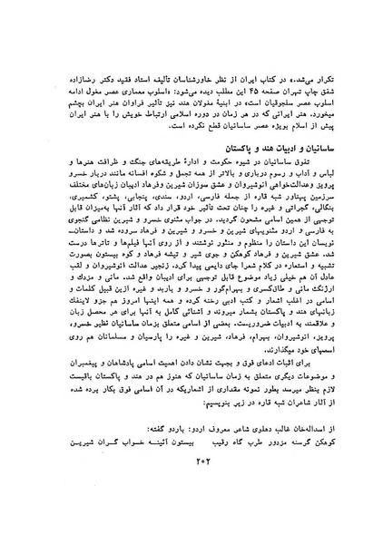 پرونده:سخنرانی‌های پنجمین اجلاسیه همایش تاریخ و فرهنگ ایران.pdf