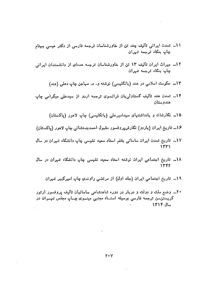 پرونده:سخنرانی‌های پنجمین اجلاسیه همایش تاریخ و فرهنگ ایران.pdf