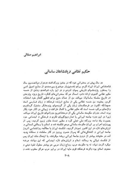 پرونده:سخنرانی‌های پنجمین اجلاسیه همایش تاریخ و فرهنگ ایران.pdf