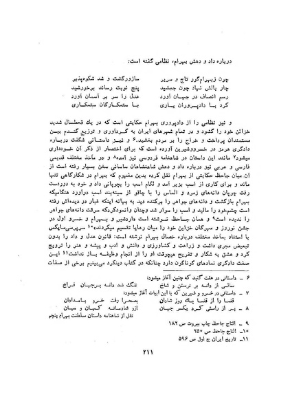 پرونده:سخنرانی‌های پنجمین اجلاسیه همایش تاریخ و فرهنگ ایران.pdf