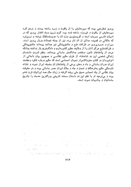 پرونده:سخنرانی‌های پنجمین اجلاسیه همایش تاریخ و فرهنگ ایران.pdf