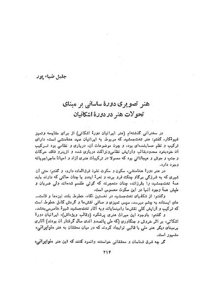 پرونده:سخنرانی‌های پنجمین اجلاسیه همایش تاریخ و فرهنگ ایران.pdf