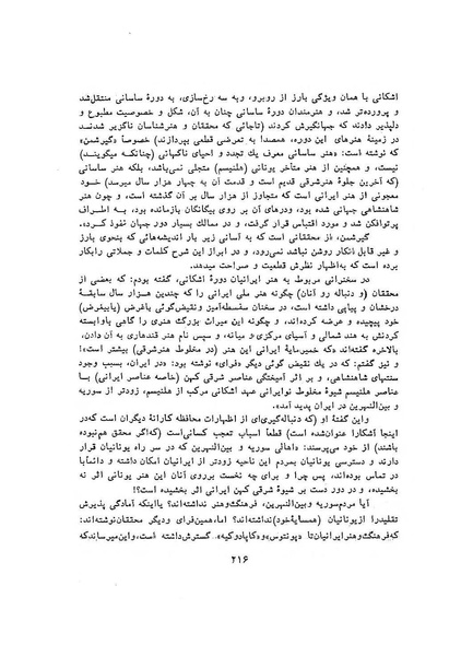 پرونده:سخنرانی‌های پنجمین اجلاسیه همایش تاریخ و فرهنگ ایران.pdf