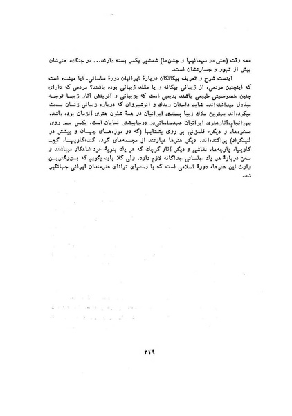 پرونده:سخنرانی‌های پنجمین اجلاسیه همایش تاریخ و فرهنگ ایران.pdf