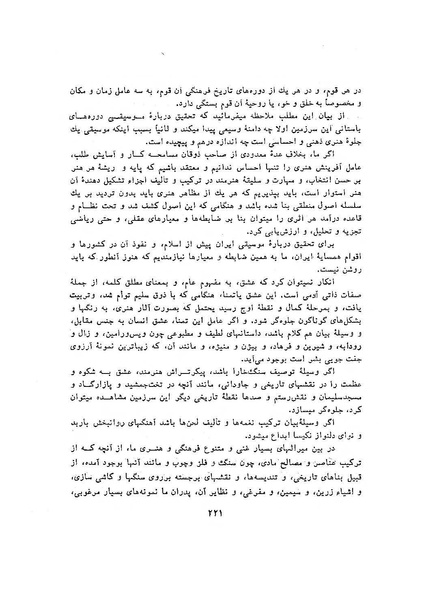 پرونده:سخنرانی‌های پنجمین اجلاسیه همایش تاریخ و فرهنگ ایران.pdf