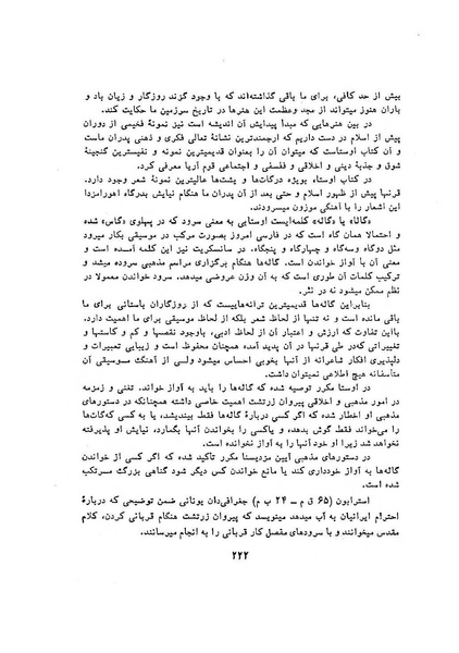 پرونده:سخنرانی‌های پنجمین اجلاسیه همایش تاریخ و فرهنگ ایران.pdf