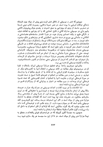 پرونده:سخنرانی‌های پنجمین اجلاسیه همایش تاریخ و فرهنگ ایران.pdf