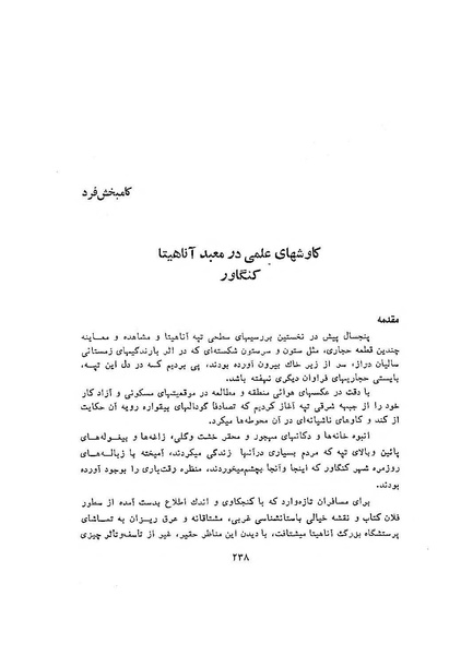 پرونده:سخنرانی‌های پنجمین اجلاسیه همایش تاریخ و فرهنگ ایران.pdf