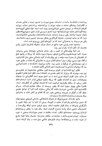 پرونده:سخنرانی‌های پنجمین اجلاسیه همایش تاریخ و فرهنگ ایران.pdf