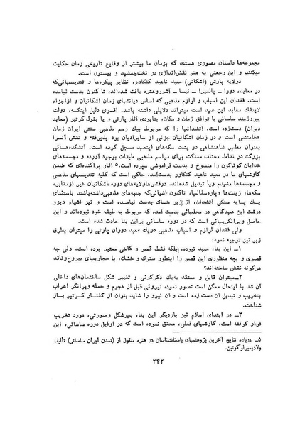 پرونده:سخنرانی‌های پنجمین اجلاسیه همایش تاریخ و فرهنگ ایران.pdf