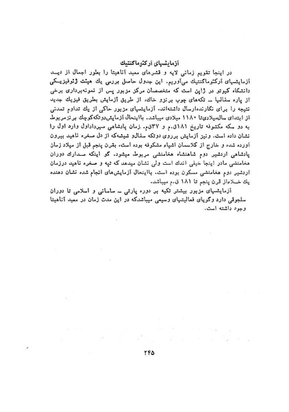پرونده:سخنرانی‌های پنجمین اجلاسیه همایش تاریخ و فرهنگ ایران.pdf