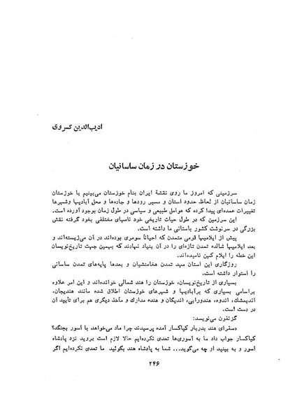 پرونده:سخنرانی‌های پنجمین اجلاسیه همایش تاریخ و فرهنگ ایران.pdf