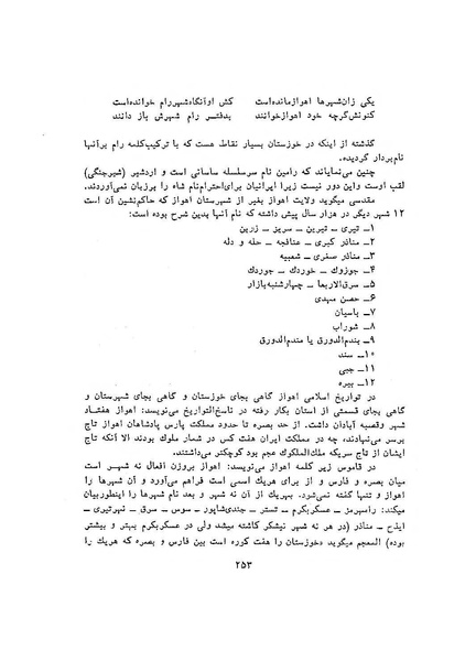 پرونده:سخنرانی‌های پنجمین اجلاسیه همایش تاریخ و فرهنگ ایران.pdf
