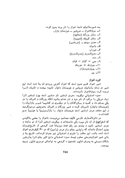 پرونده:سخنرانی‌های پنجمین اجلاسیه همایش تاریخ و فرهنگ ایران.pdf