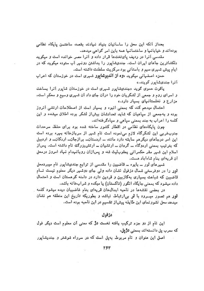 پرونده:سخنرانی‌های پنجمین اجلاسیه همایش تاریخ و فرهنگ ایران.pdf