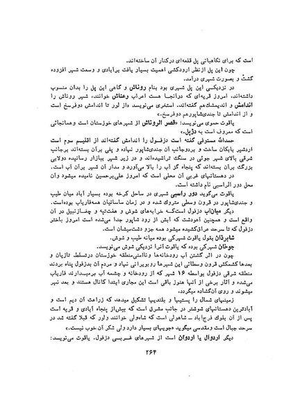پرونده:سخنرانی‌های پنجمین اجلاسیه همایش تاریخ و فرهنگ ایران.pdf