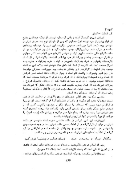 پرونده:سخنرانی‌های پنجمین اجلاسیه همایش تاریخ و فرهنگ ایران.pdf