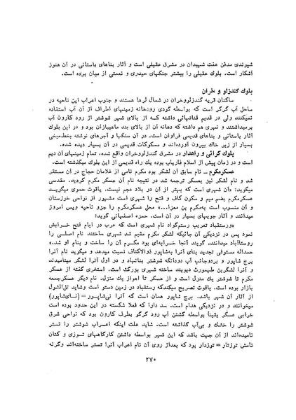 پرونده:سخنرانی‌های پنجمین اجلاسیه همایش تاریخ و فرهنگ ایران.pdf